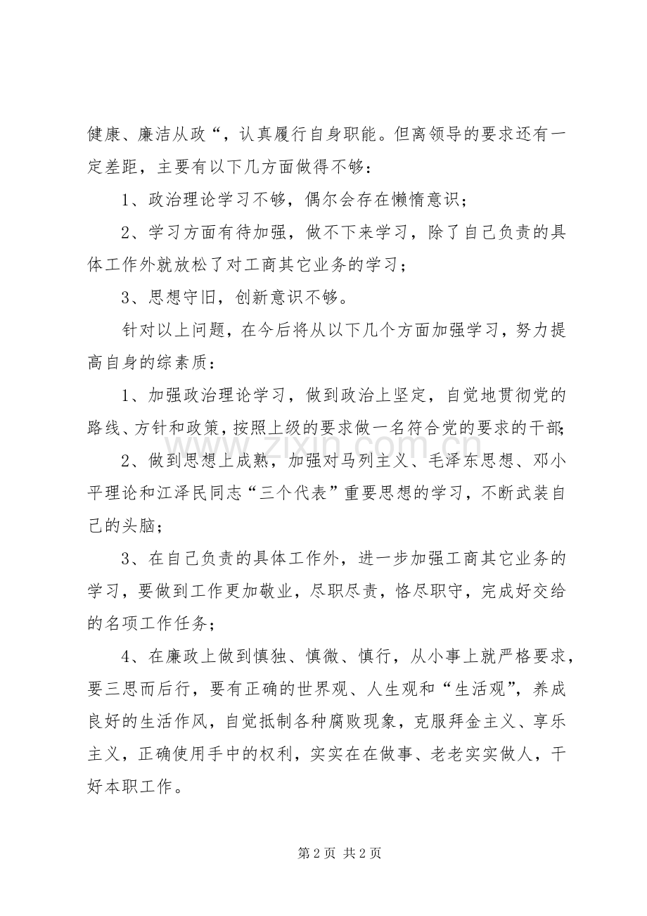 加强作风建设促进廉洁从政个人总结 .docx_第2页