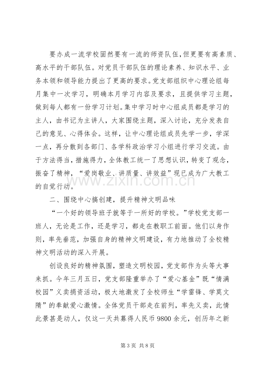 XX年度党支部工作总结范文 .docx_第3页