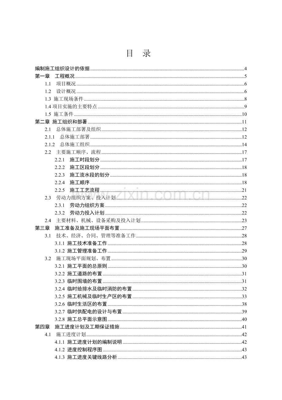 南通市图书馆工程施工组织设计.docx_第2页