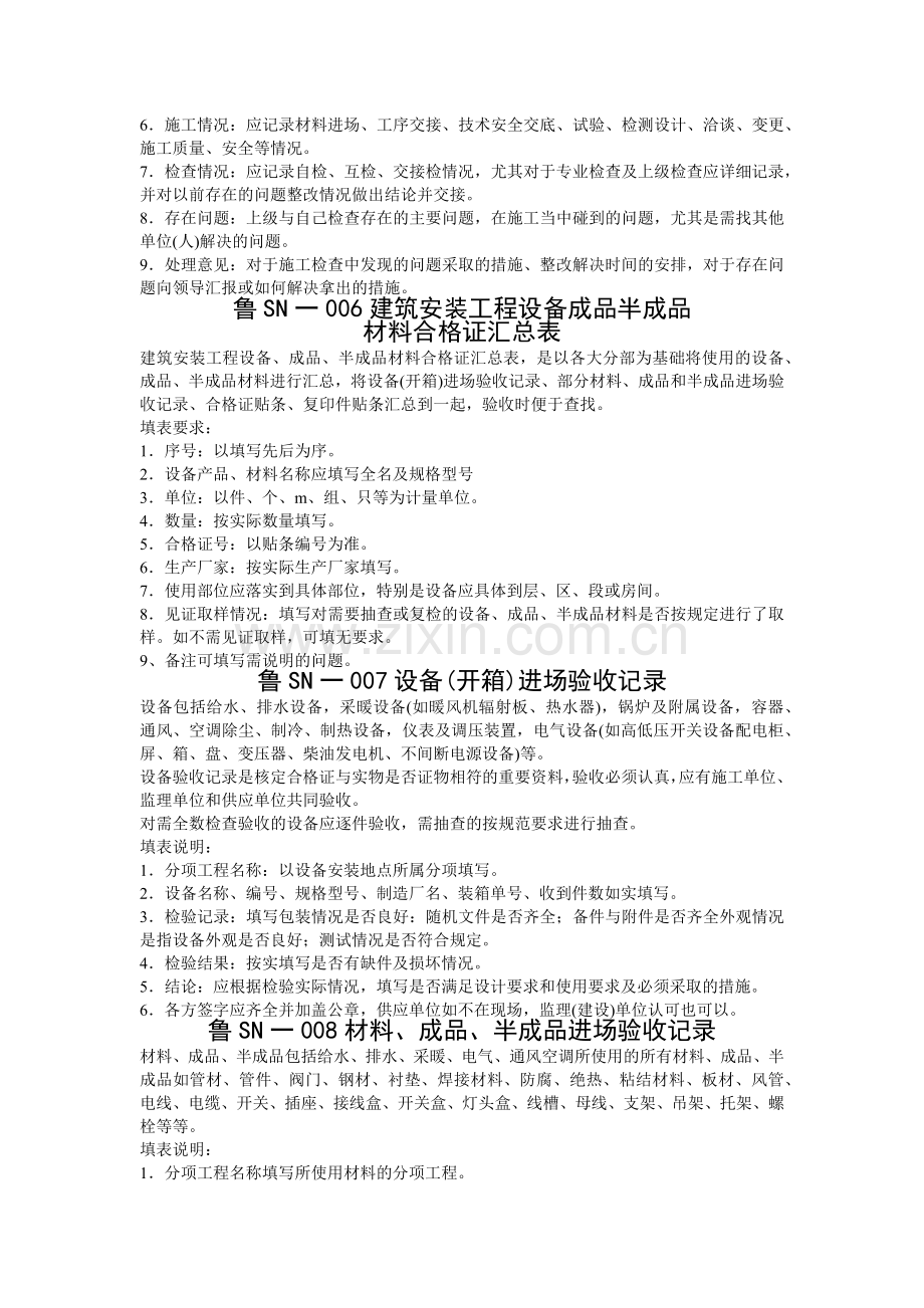 建筑给水排水及采暖填表说明.docx_第2页