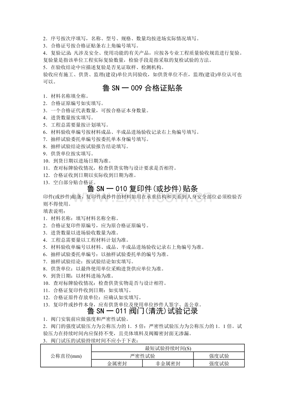 建筑给水排水及采暖填表说明.docx_第3页