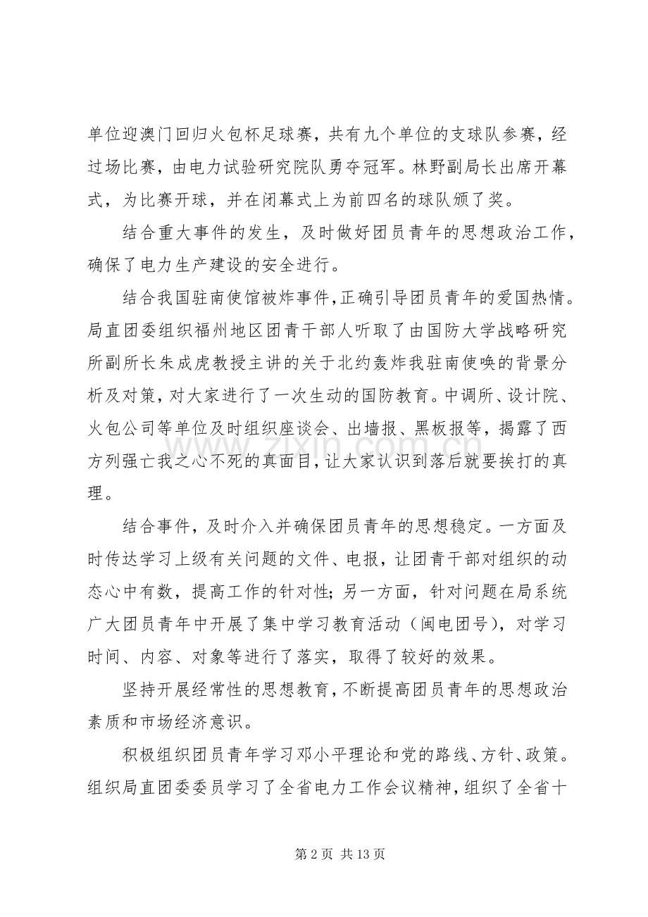 工作总结电力系统 .docx_第2页