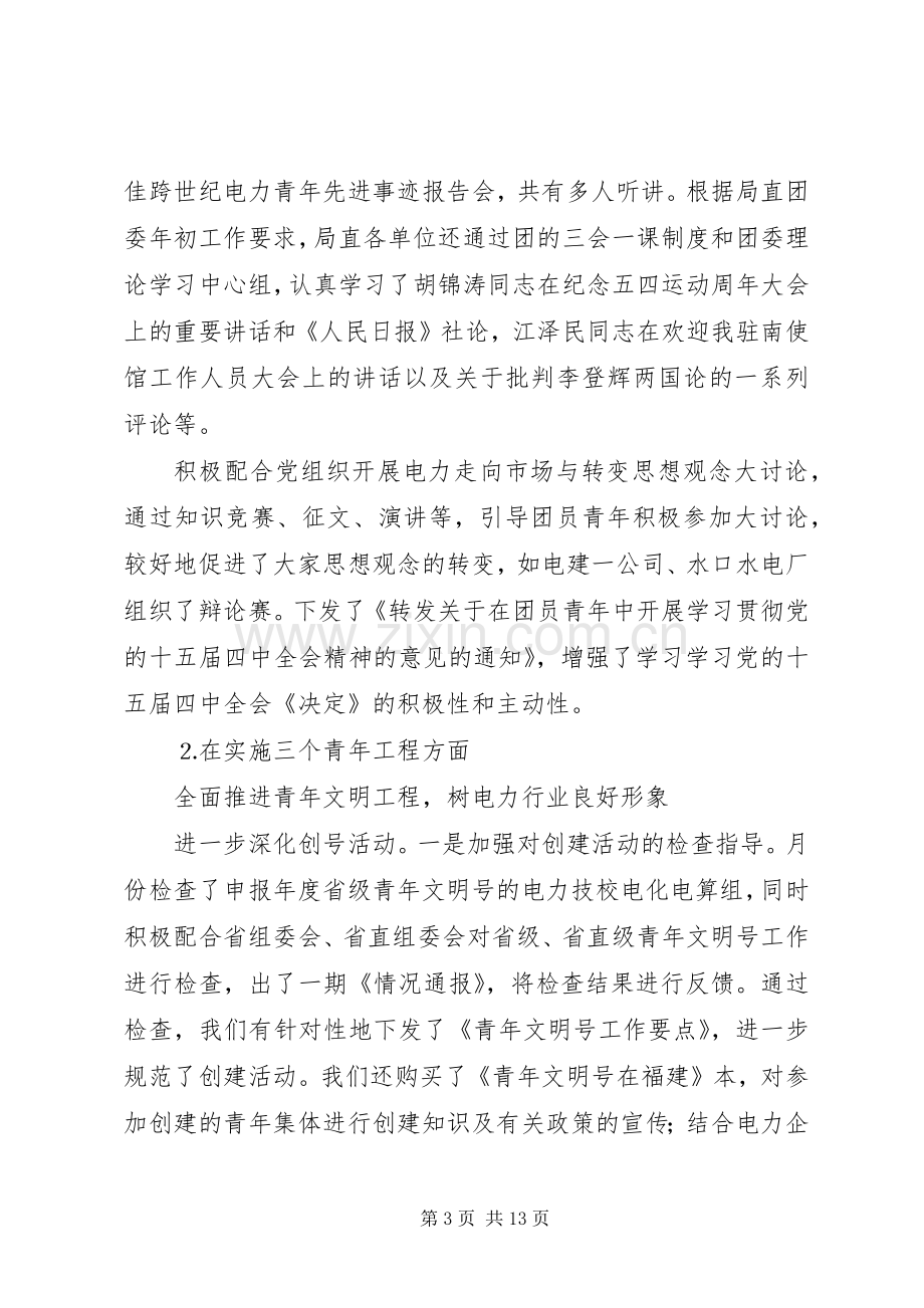 工作总结电力系统 .docx_第3页