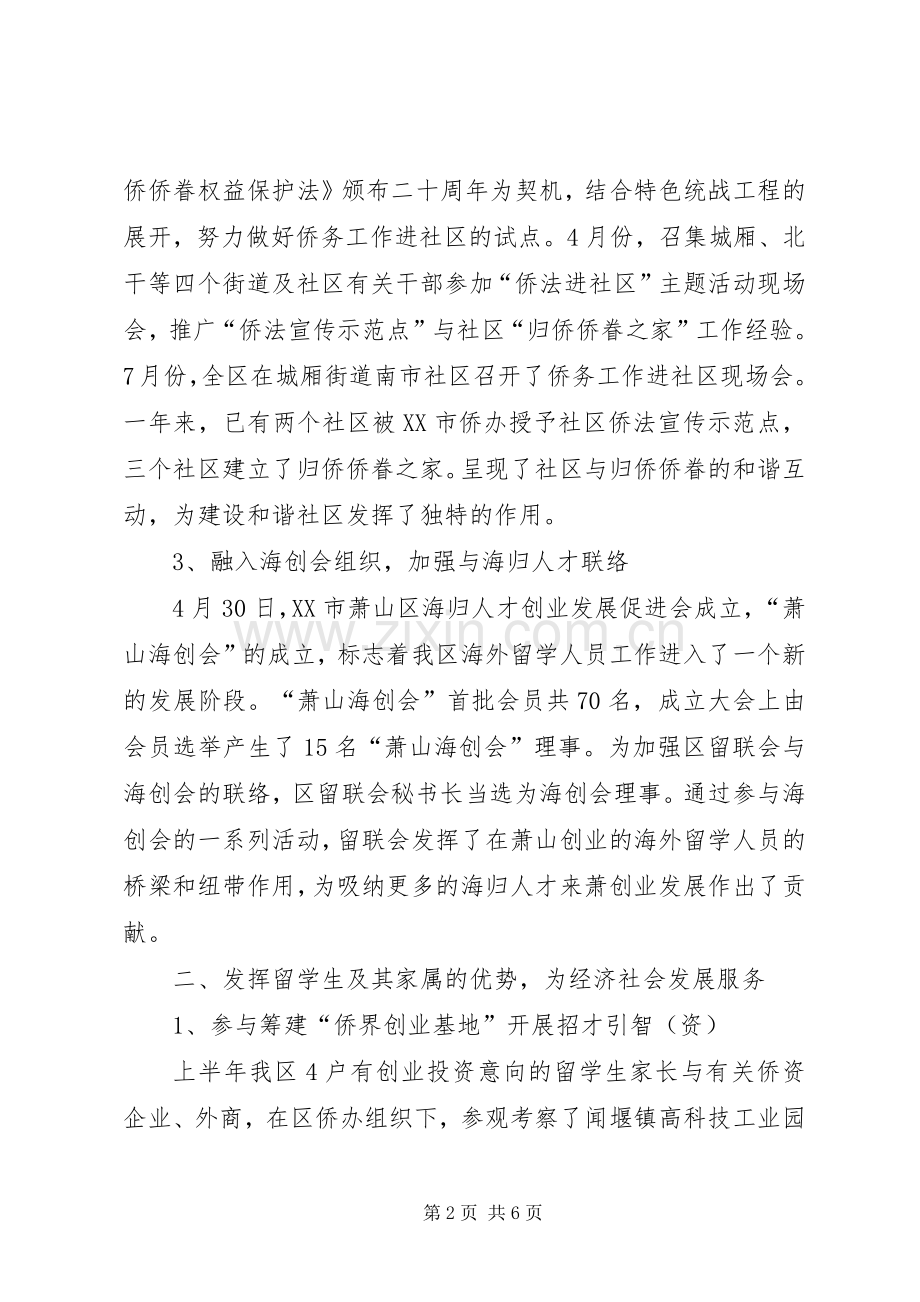 侨联会年终工作总结 .docx_第2页