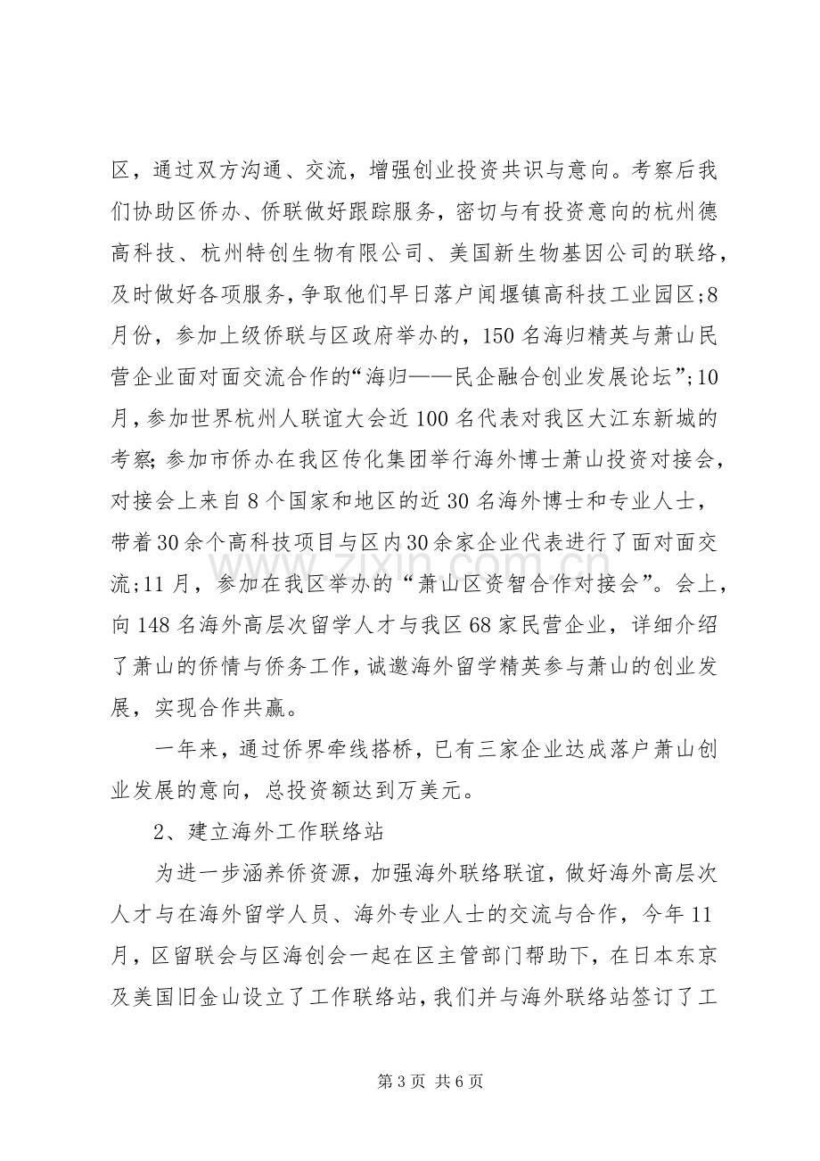 侨联会年终工作总结 .docx_第3页