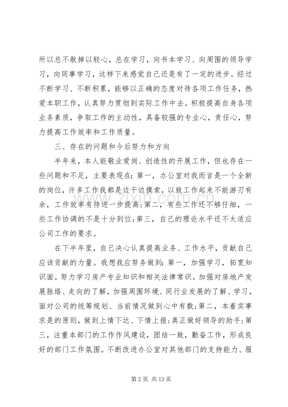 关于办公室秘书的个人工作总结 .docx_第2页