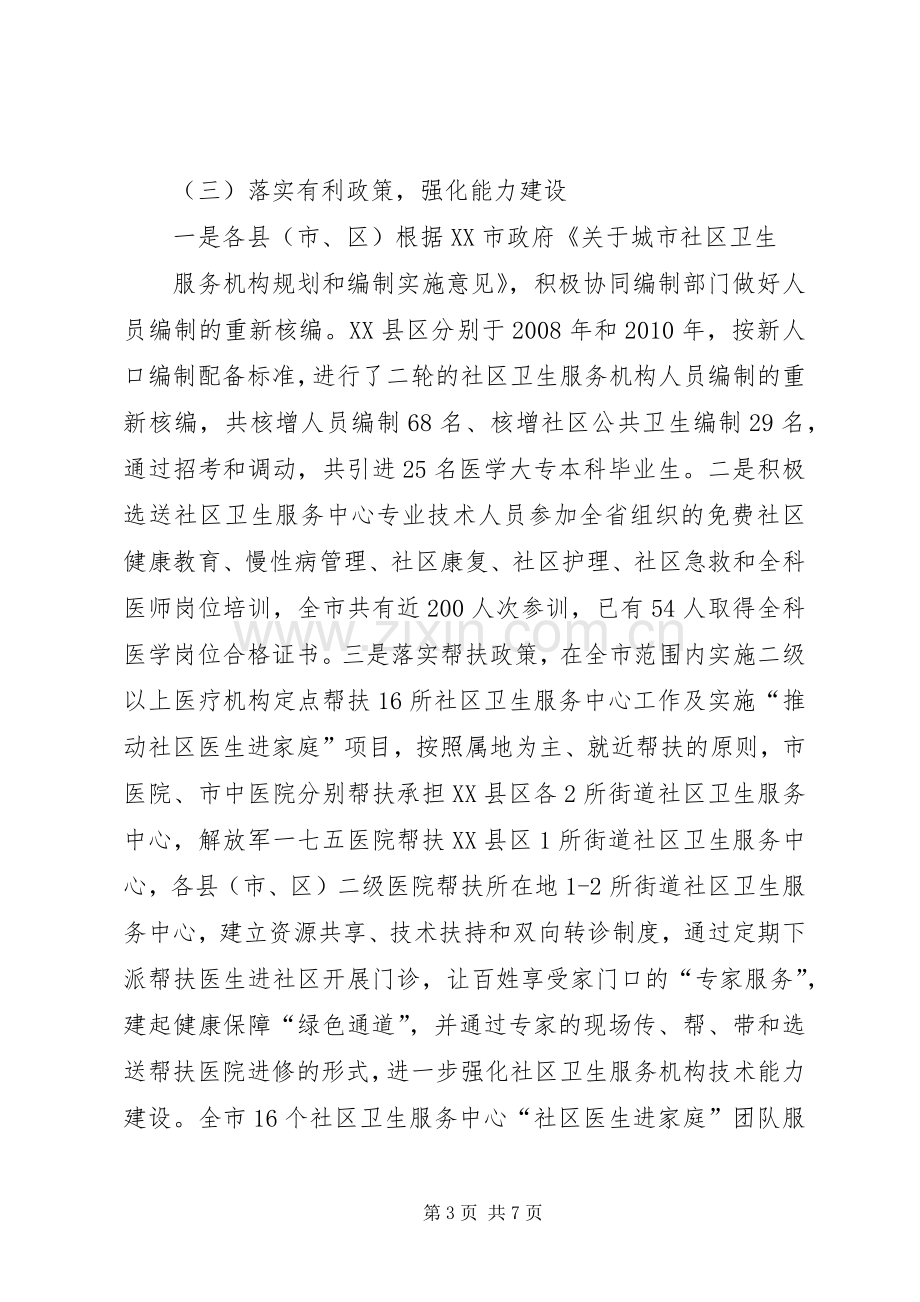 创建示范社区卫生服务中心总结 .docx_第3页