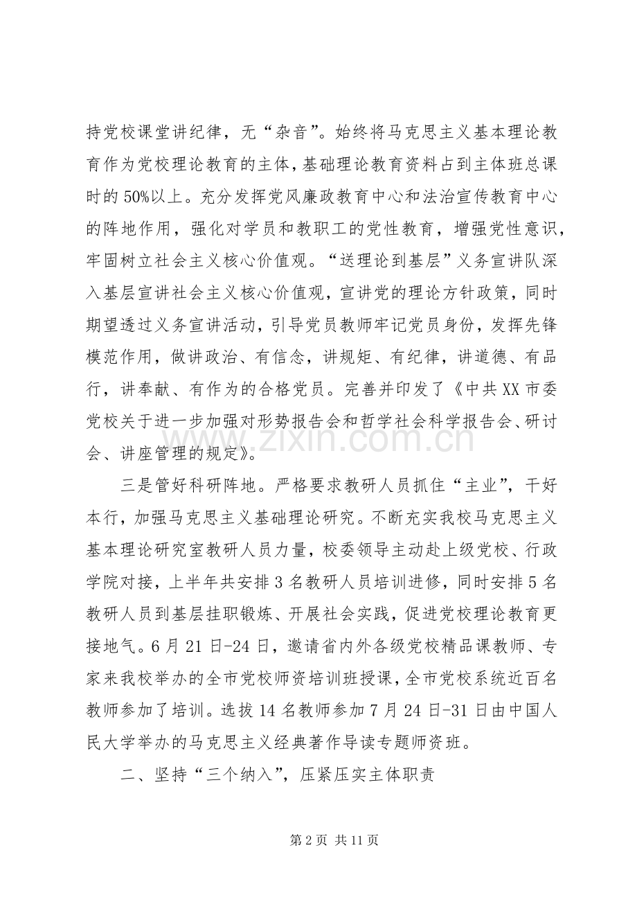 【【落实意识形态工作总结20XX年材料】】意识形态工作总结20XX年.docx_第2页