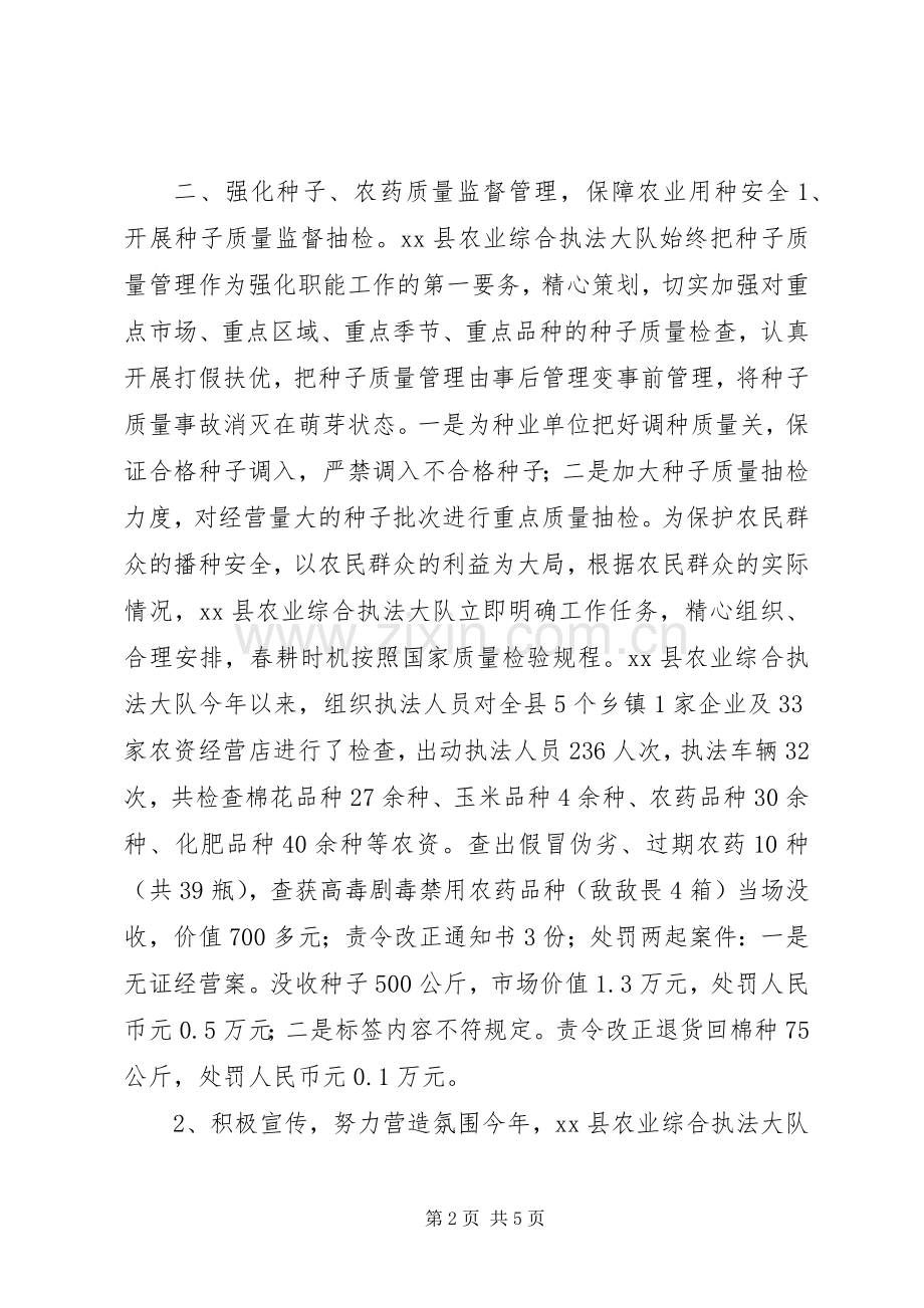 XX年农业局依法行政工作总结 .docx_第2页