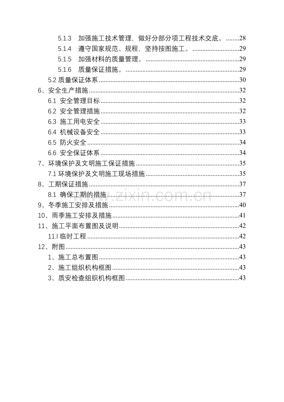 堤防工程水利标施工组织设计(57页).doc_第3页