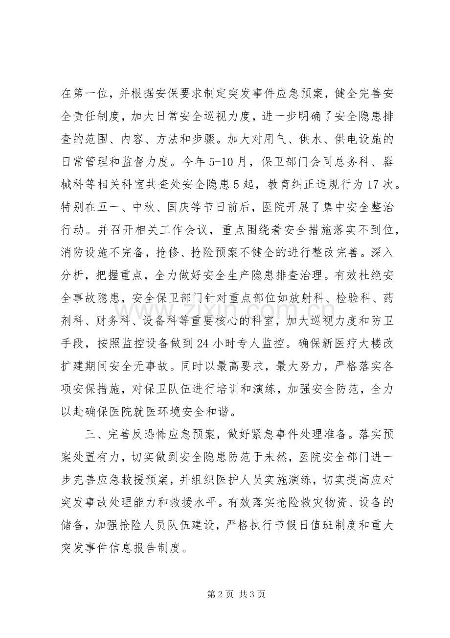 202X年医院安全防范反恐怖工作总结.docx_第2页