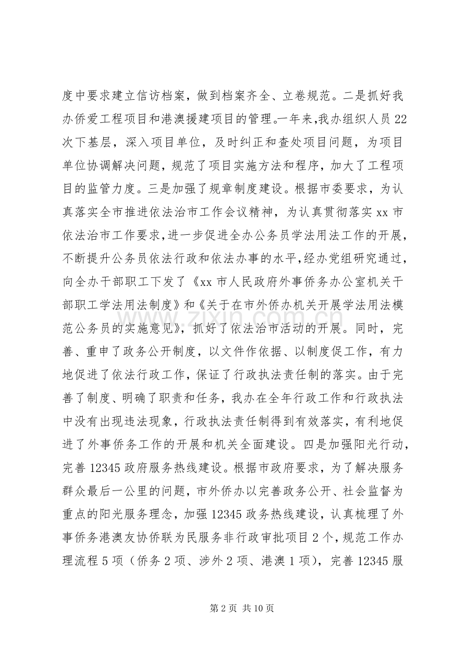 XX年外侨办依法治市工作总结 .docx_第2页