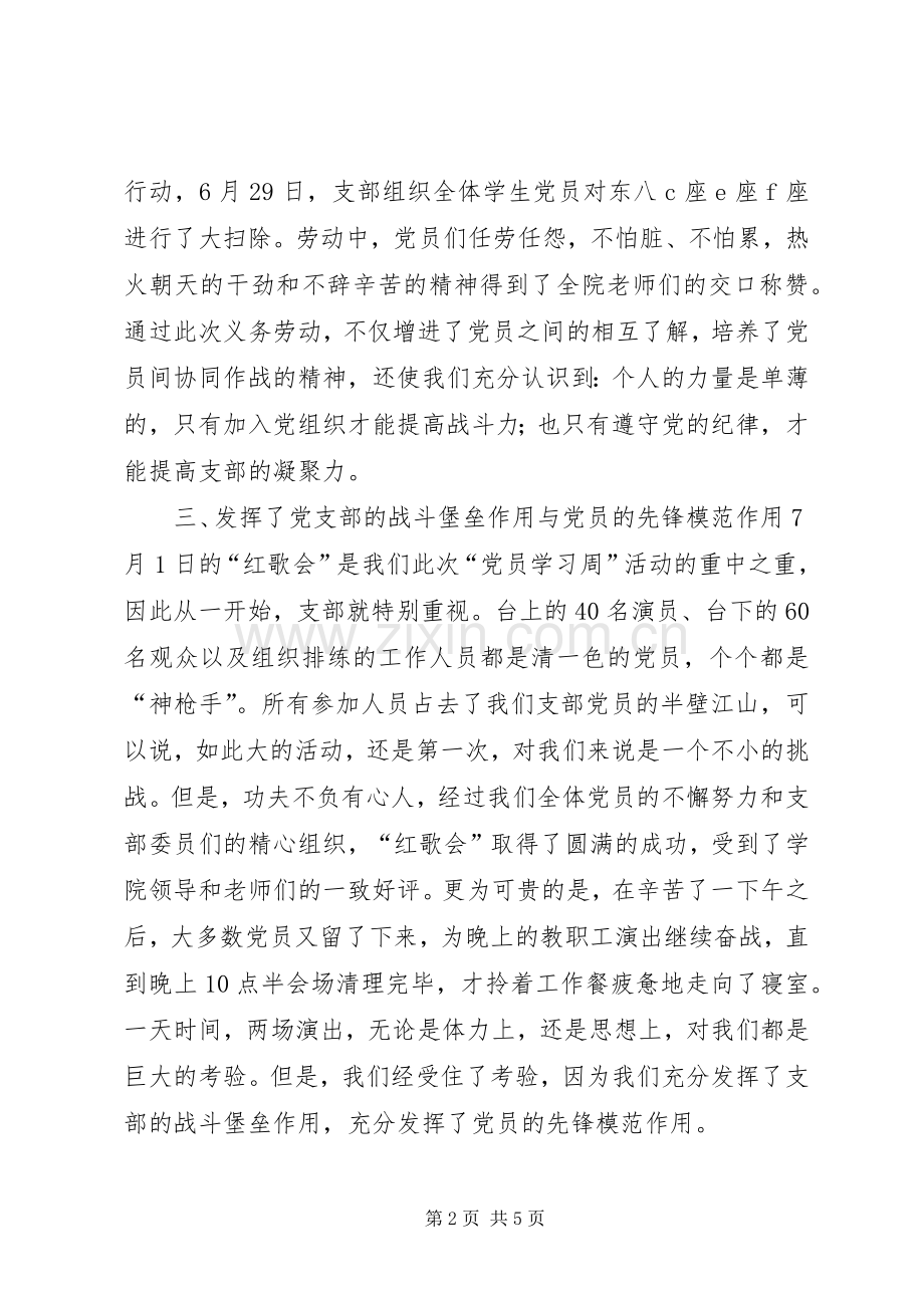 党员学习活动总结 .docx_第2页