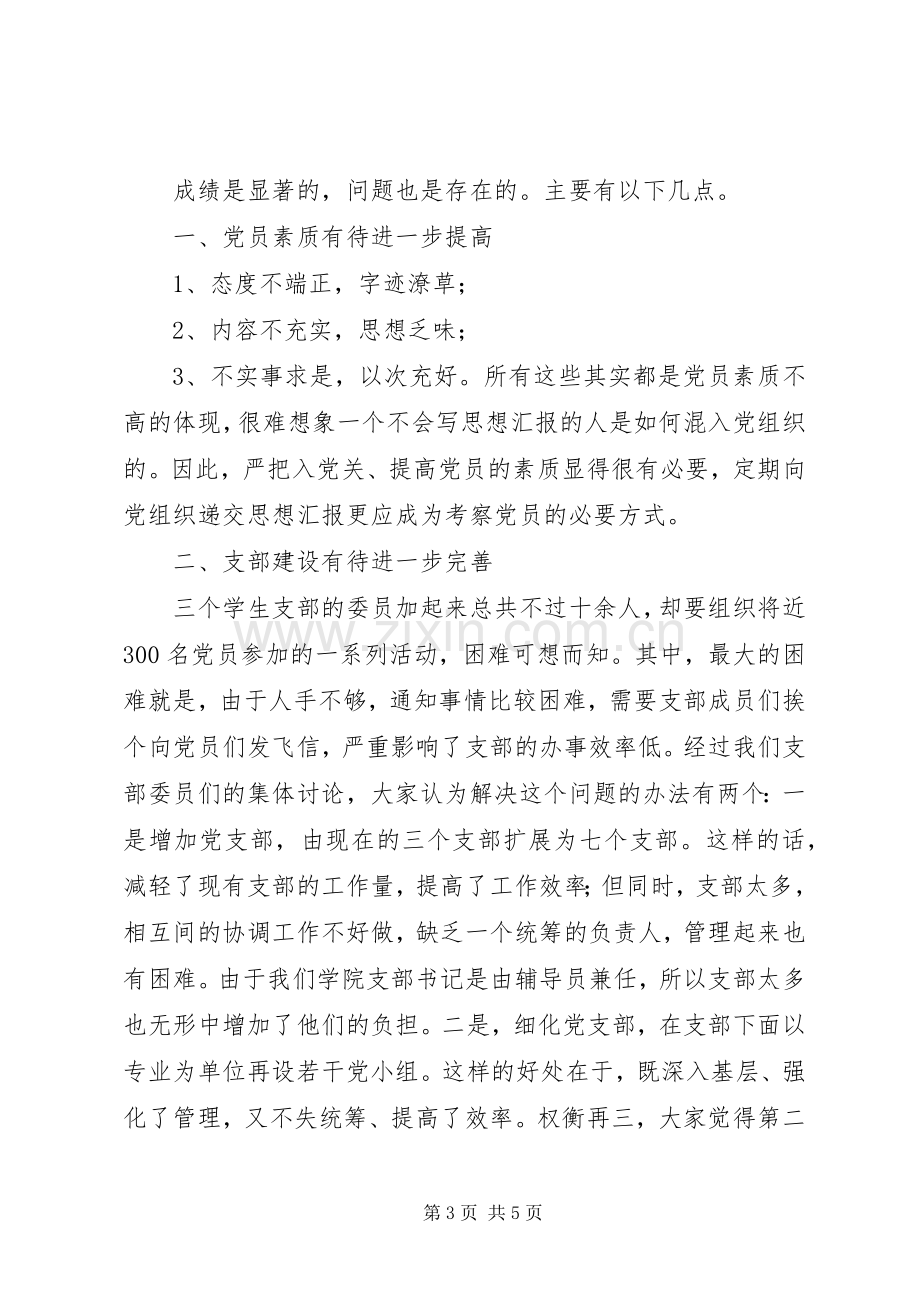 党员学习活动总结 .docx_第3页