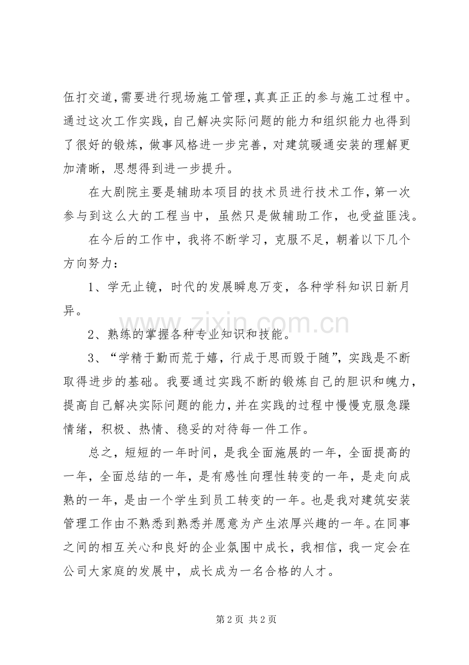 建筑施工个人年终工作总结 .docx_第2页