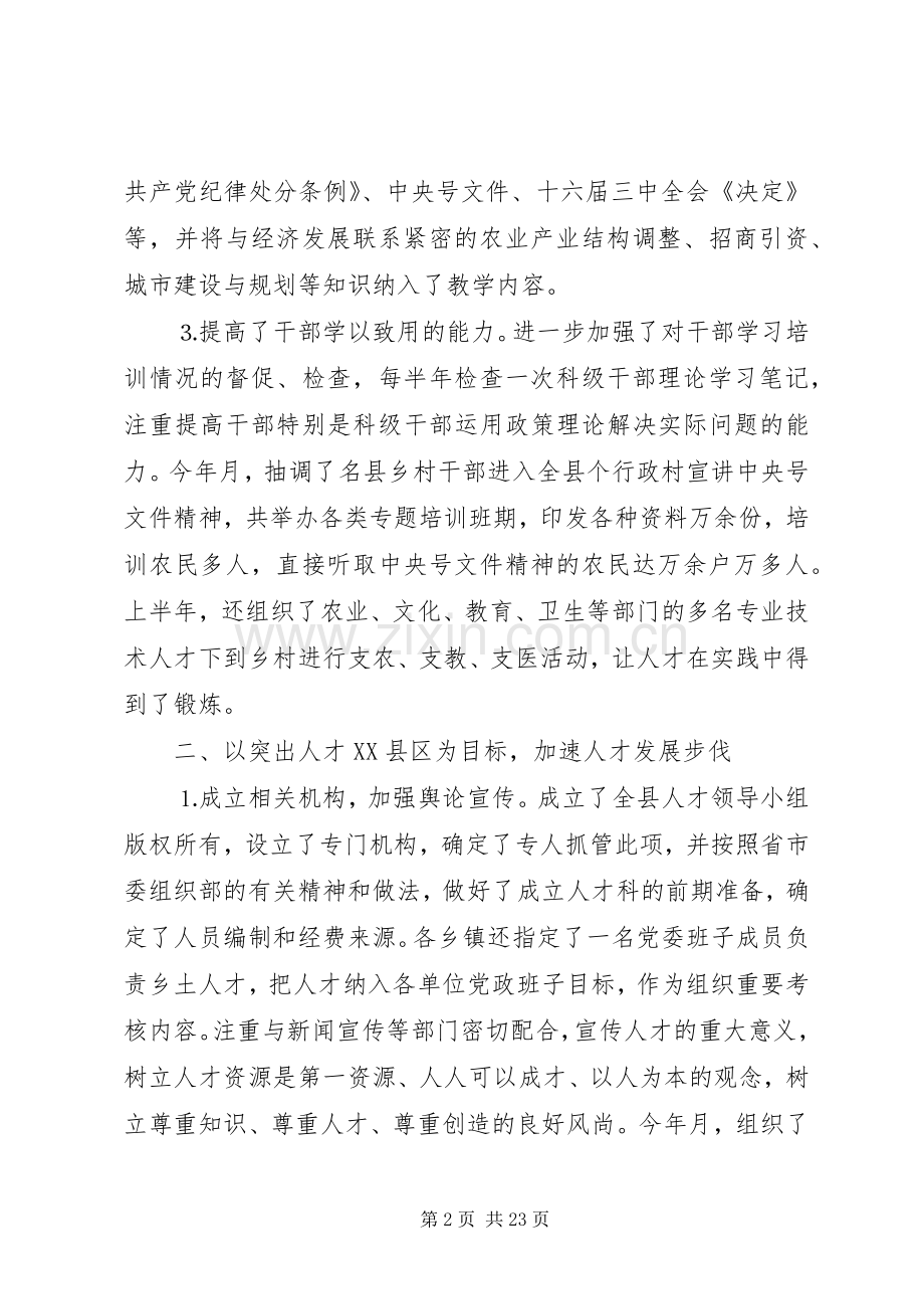 年上半年组织工作总结 .docx_第2页