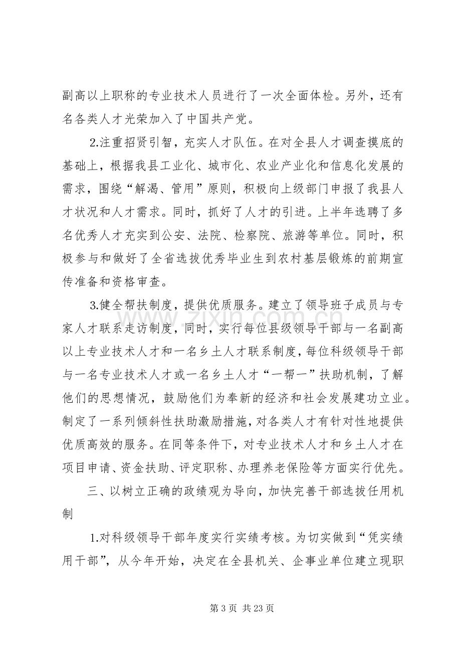 年上半年组织工作总结 .docx_第3页