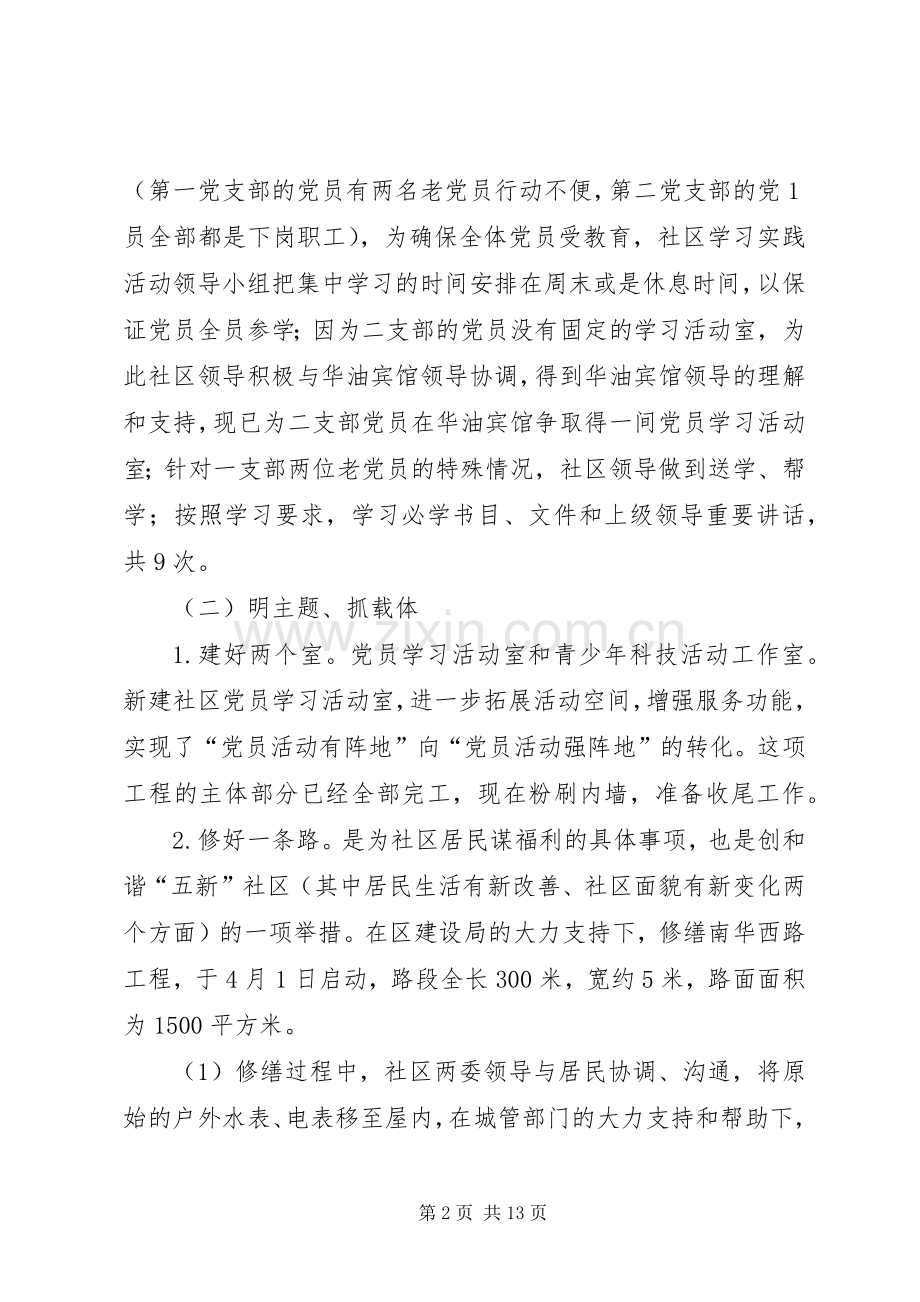 学习实践活动工作总结 .docx_第2页