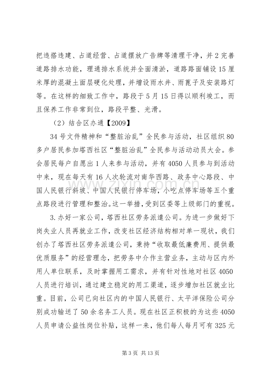 学习实践活动工作总结 .docx_第3页