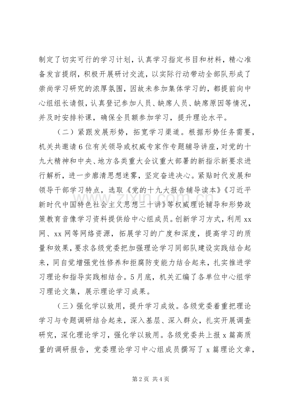 XX年上半年党委中心组理论学习总结 .docx_第2页