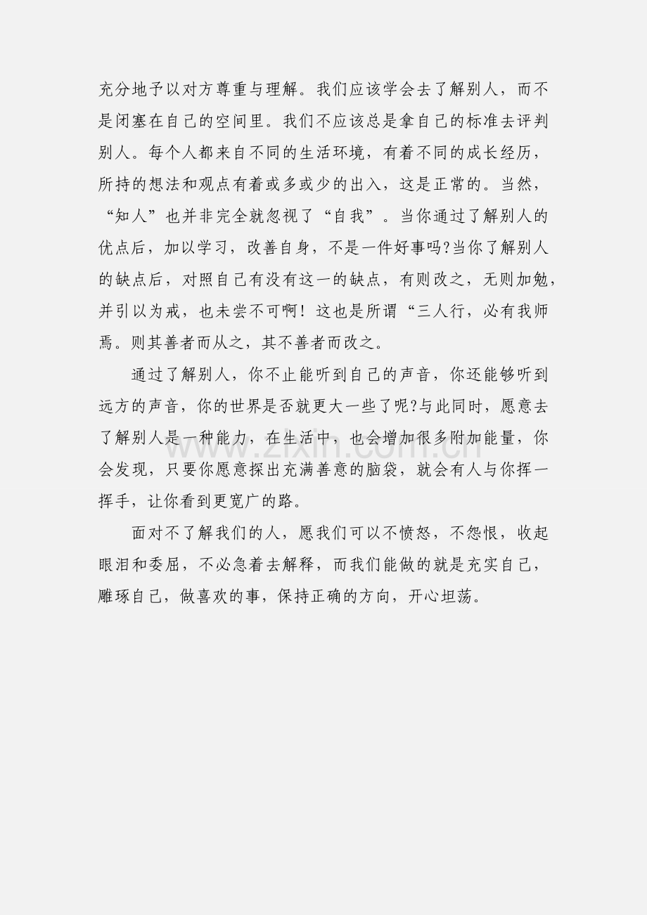 保持正确的方向《论语》读书心得体会.docx_第2页