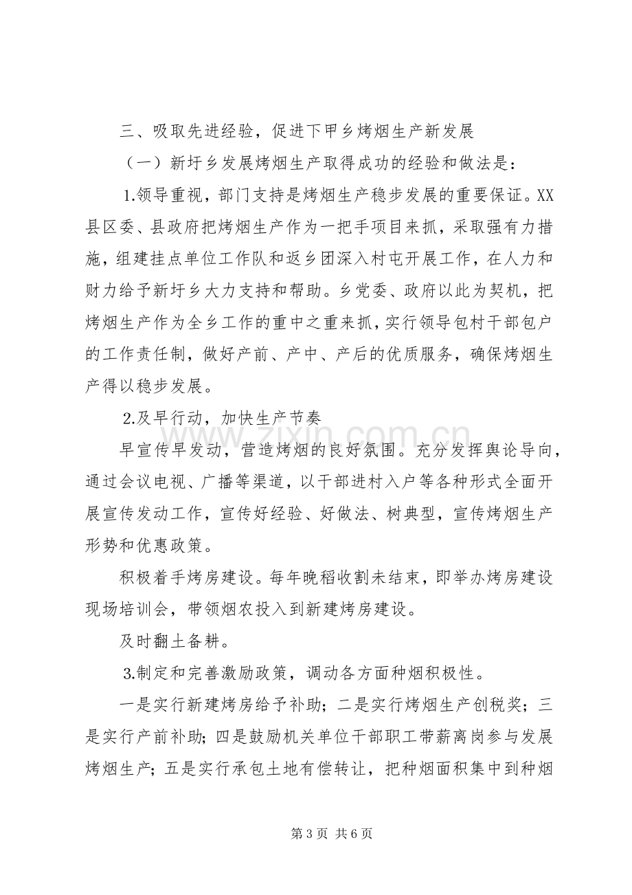 乡镇领导干部挂职工作总结 .docx_第3页