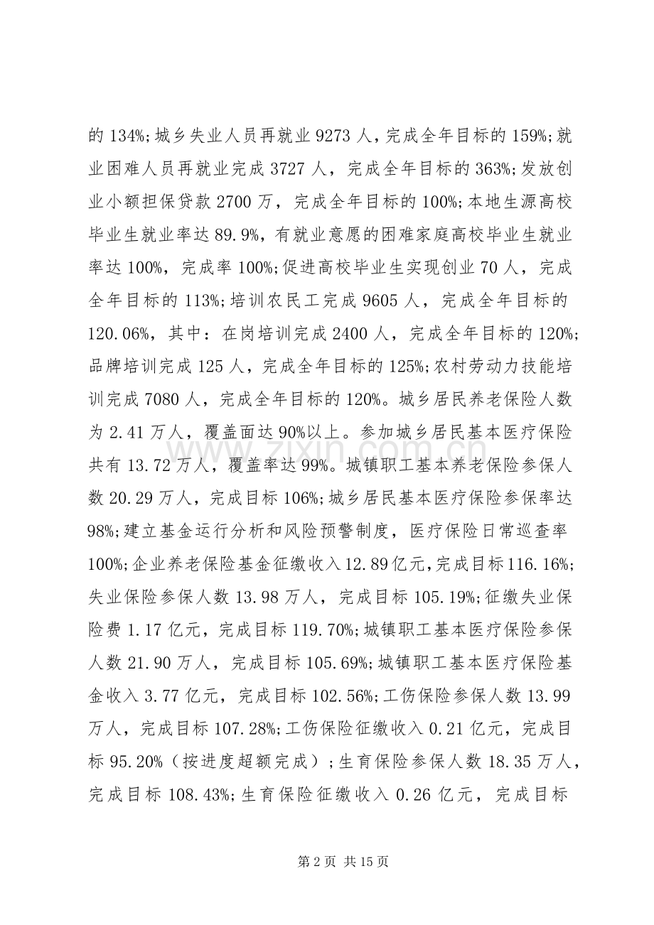 人力资源和社会保障局工作总结 (20).docx_第2页