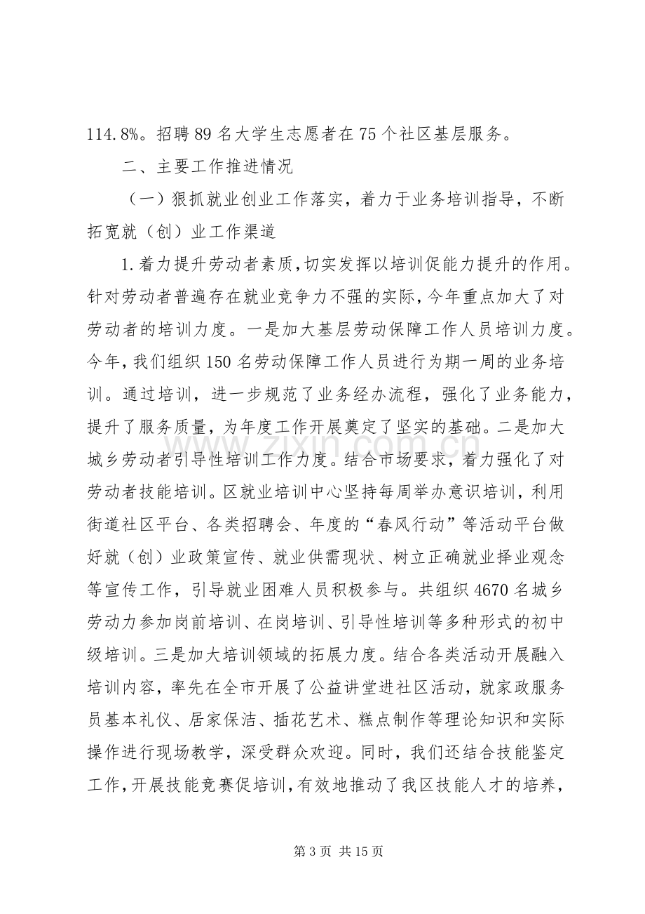 人力资源和社会保障局工作总结 (20).docx_第3页