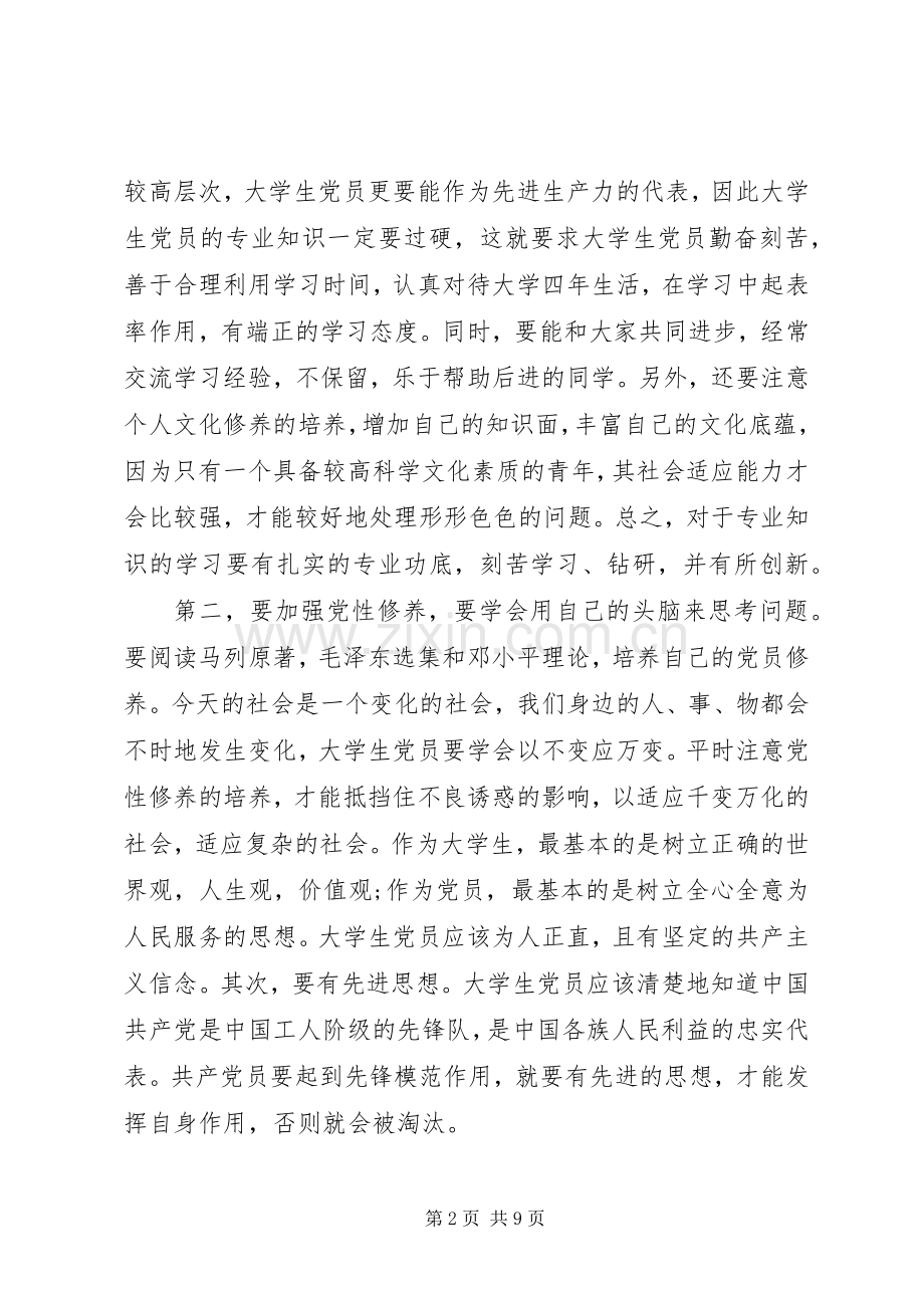 20XX年党课总结格式.docx_第2页