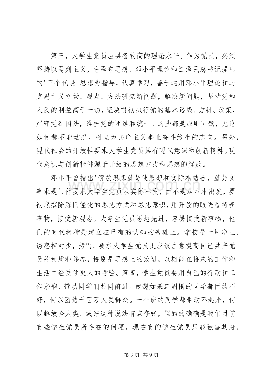 20XX年党课总结格式.docx_第3页