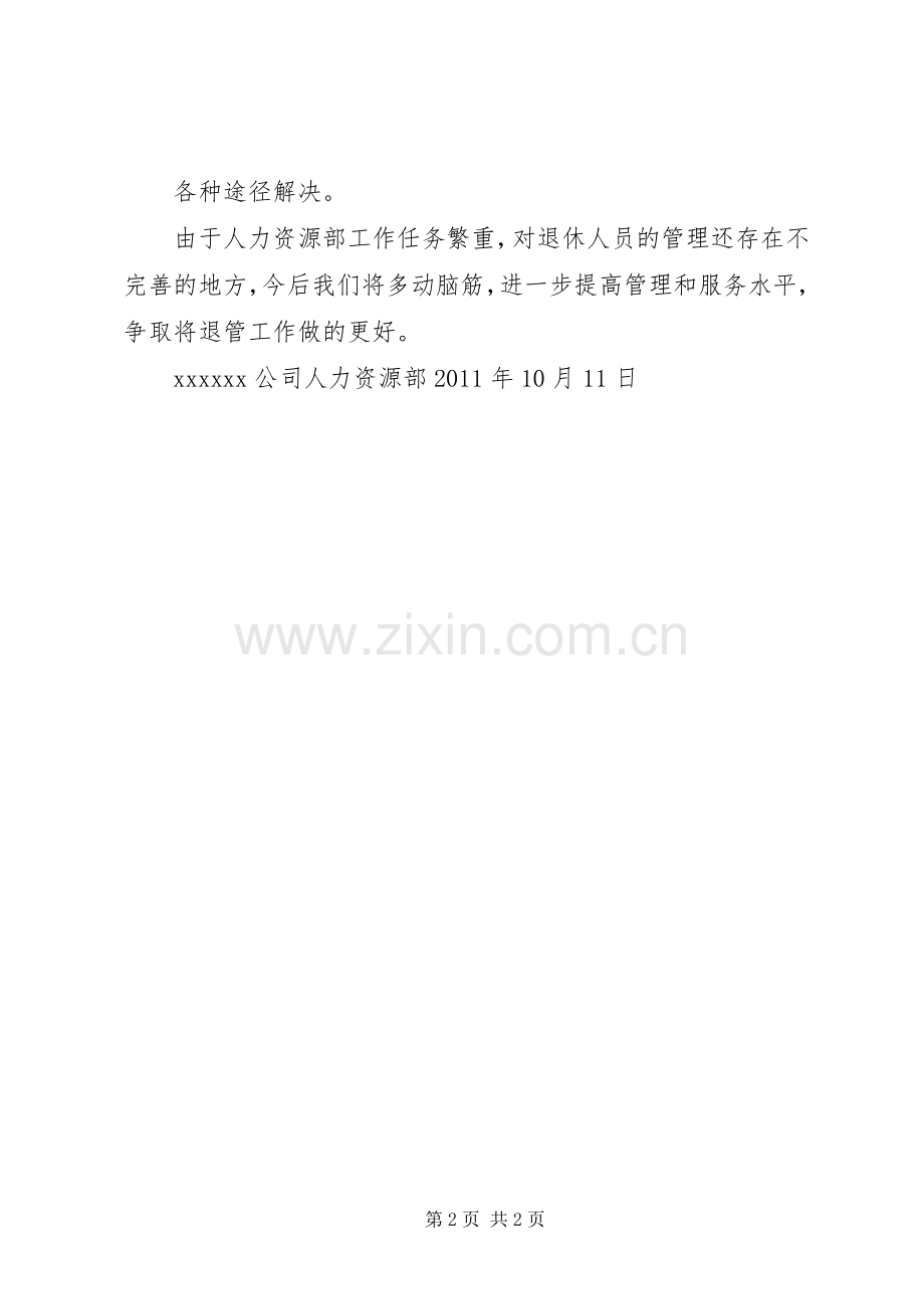 XX公司职业健康专项整治工作总结 .docx_第2页