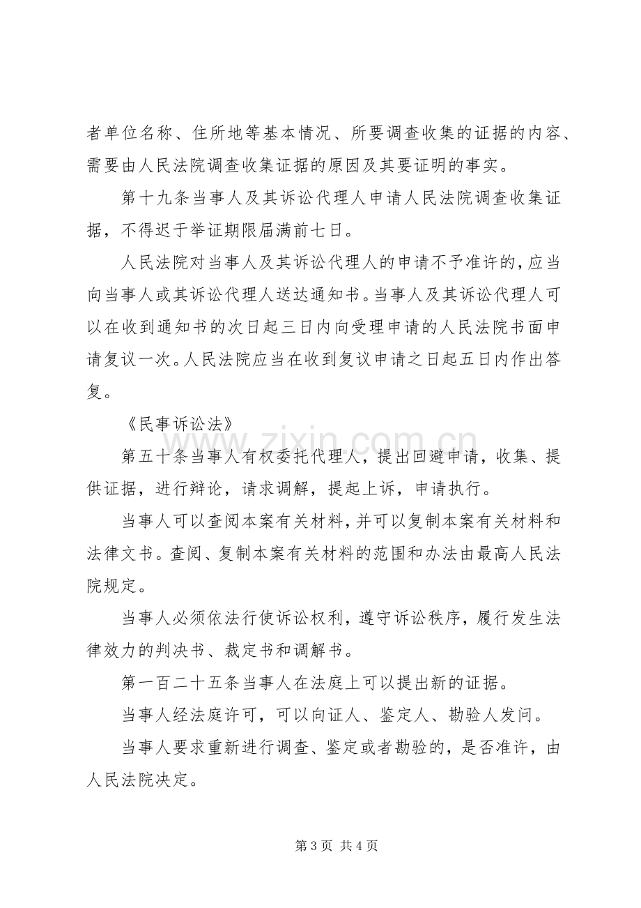 关于申请法院调查取证相关法律法规汇总 .docx_第3页