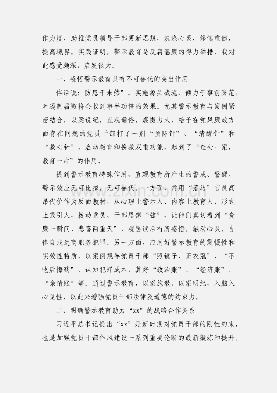 2020参加反腐倡廉警示教育活动心得体会优秀范文三篇.docx_第2页