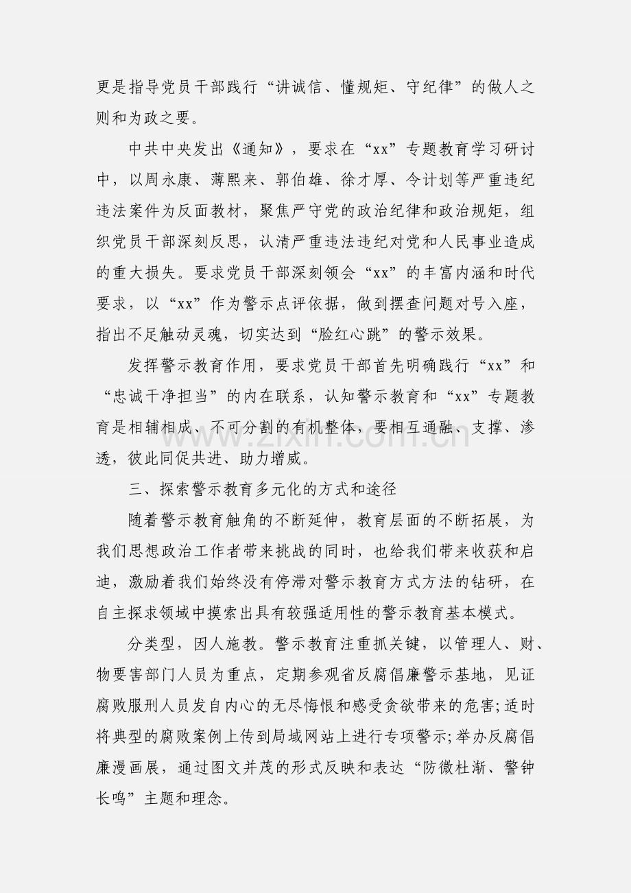 2020参加反腐倡廉警示教育活动心得体会优秀范文三篇.docx_第3页