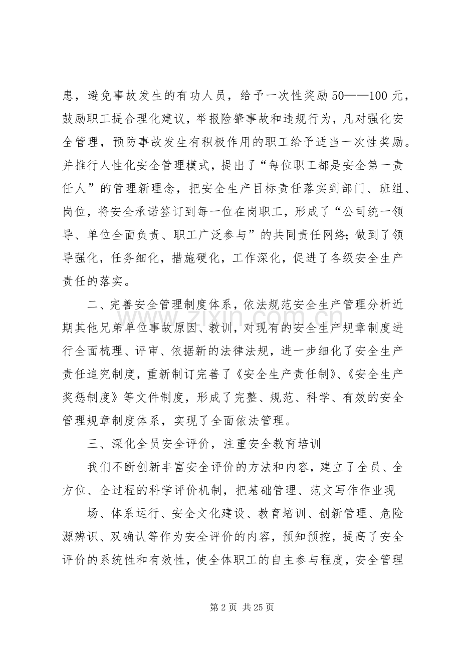 公司安全生产年终总结 .docx_第2页