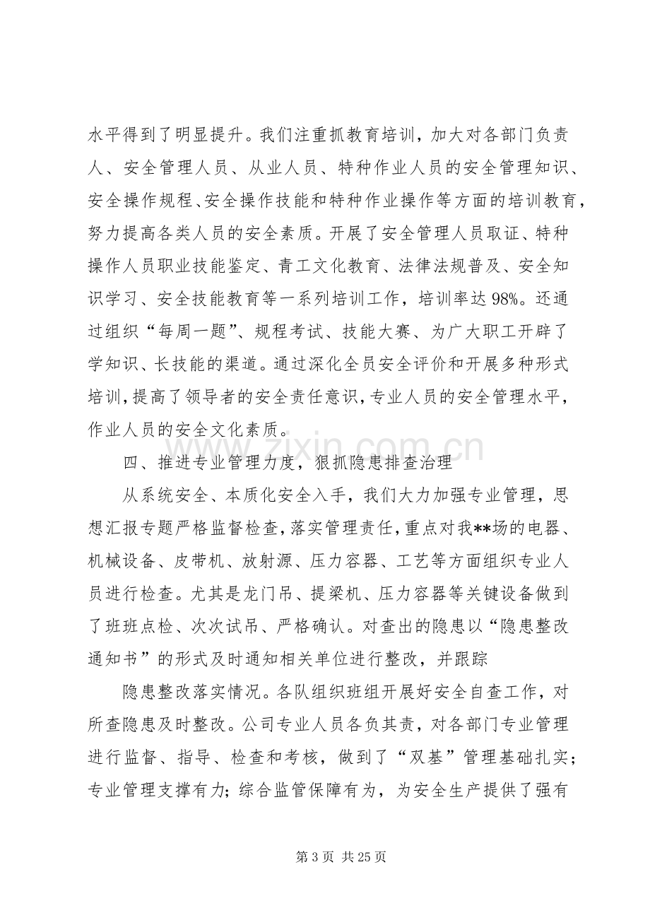 公司安全生产年终总结 .docx_第3页