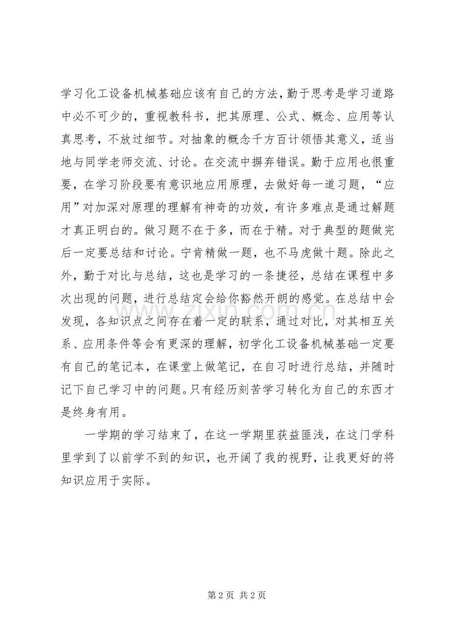 化工设备机械基础概念总结(自己总结的) .docx_第2页