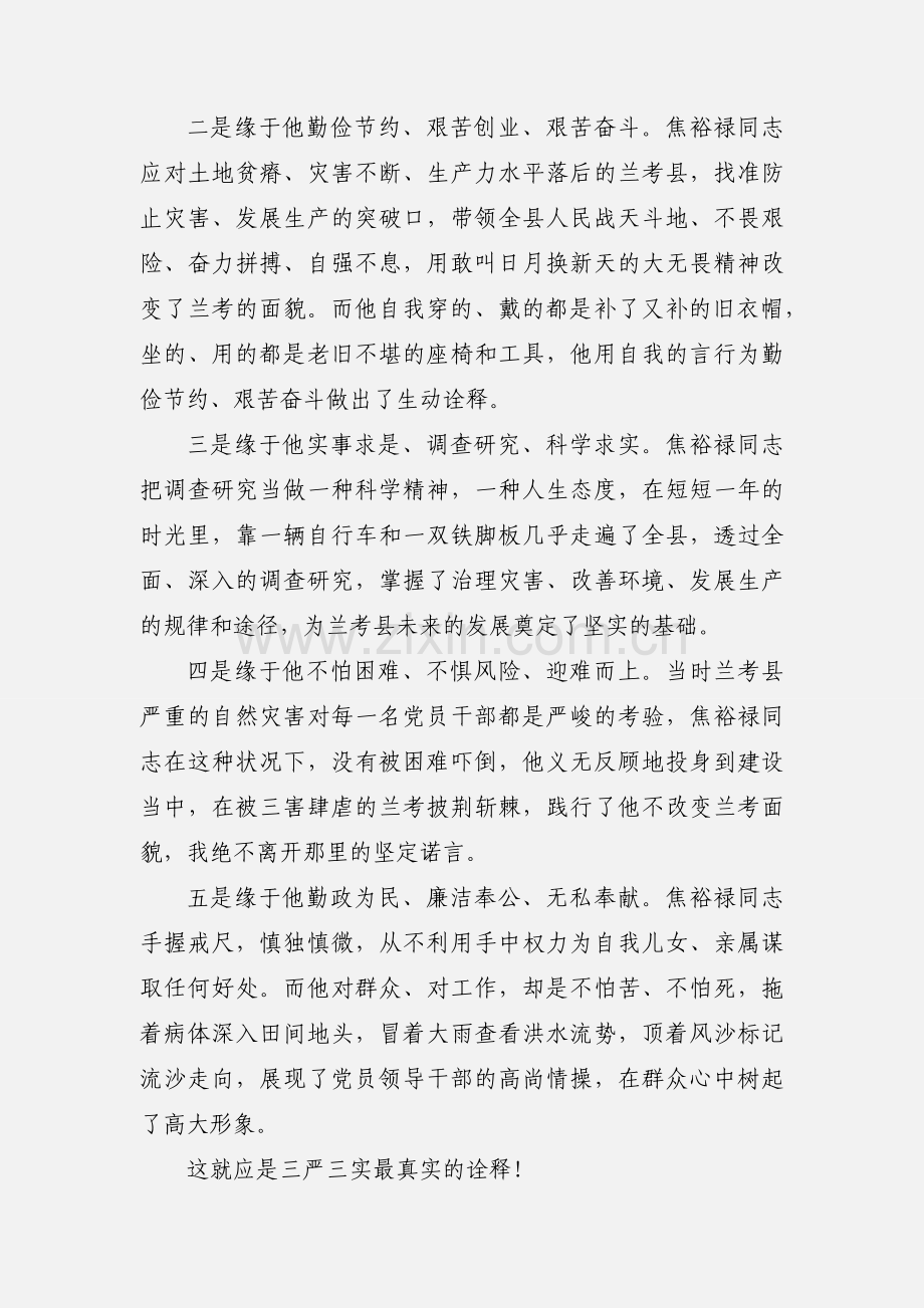 2020检察学习三严三实心得优秀范文三篇.docx_第2页