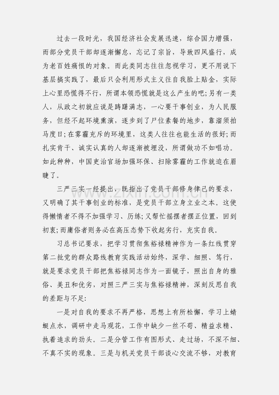 2020检察学习三严三实心得优秀范文三篇.docx_第3页