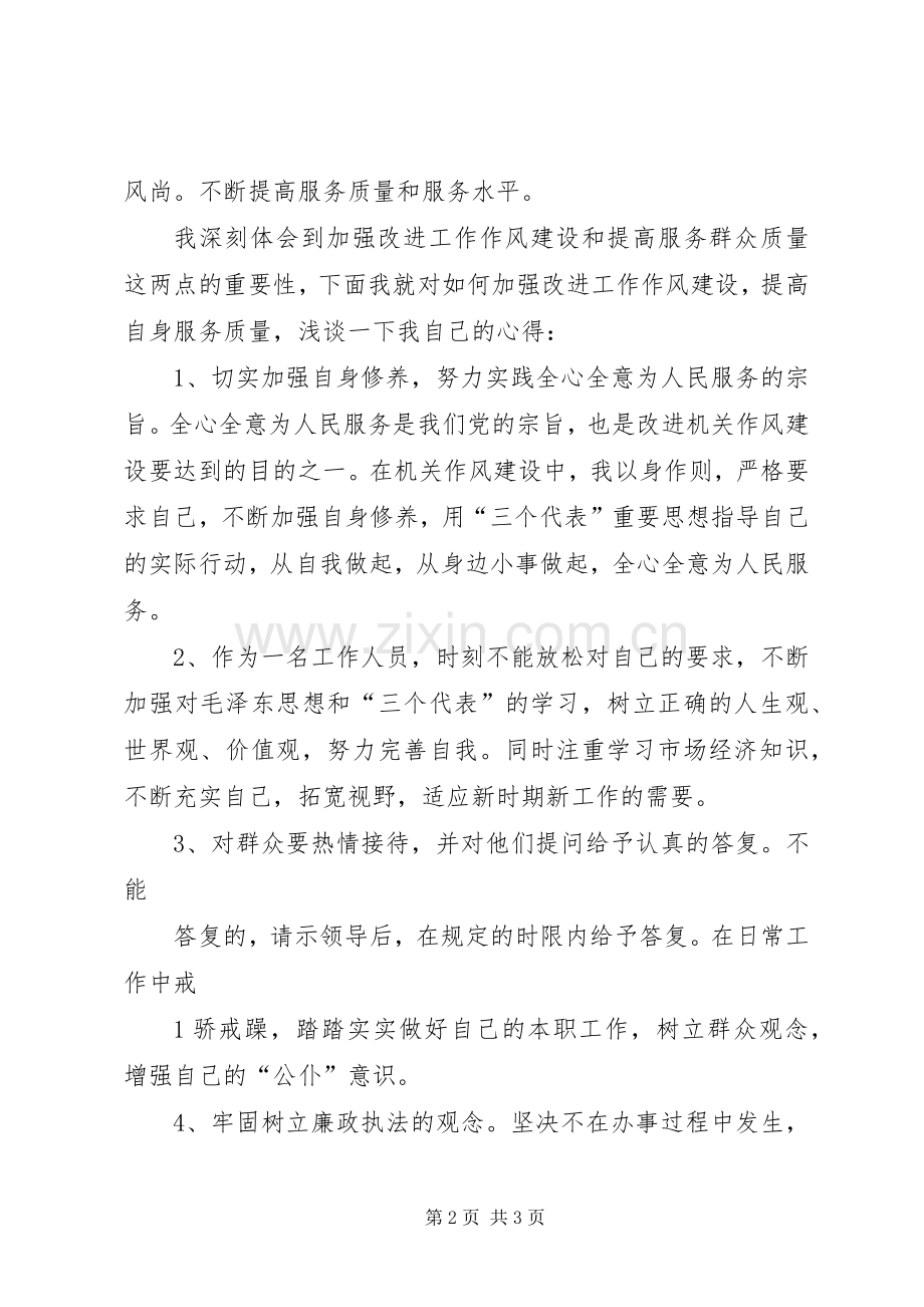 人民好公仆活动体会心得.docx_第2页