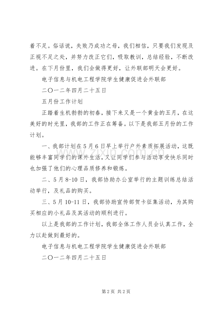 大学部门月工作总结 .docx_第2页