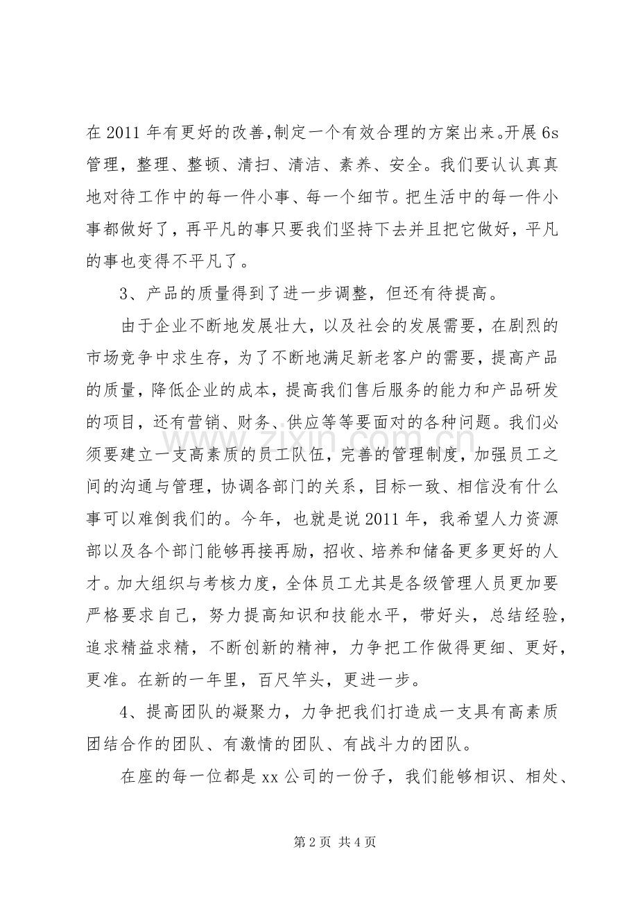 公司年度总结大会发言稿 .docx_第2页