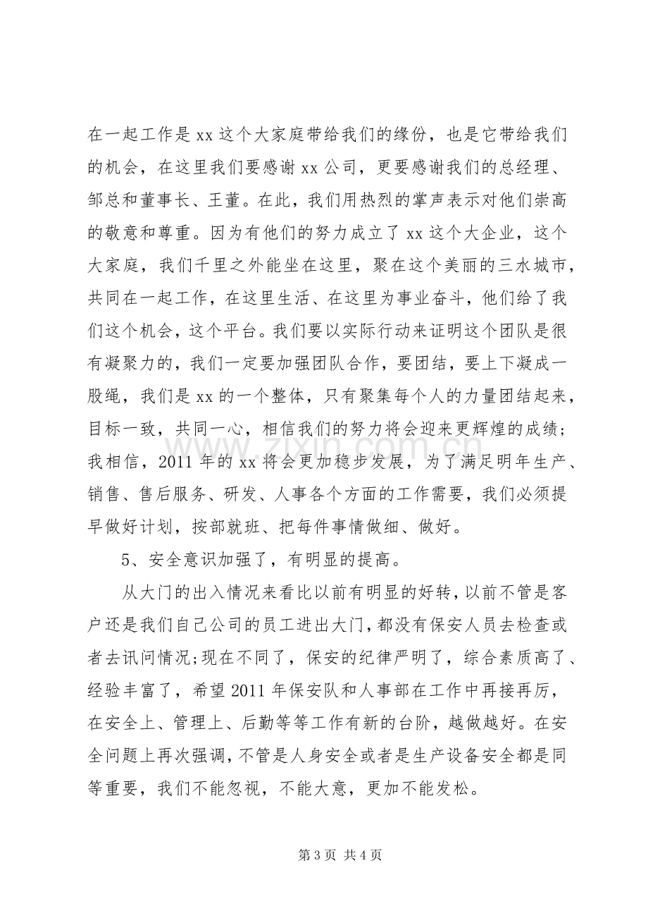 公司年度总结大会发言稿 .docx_第3页