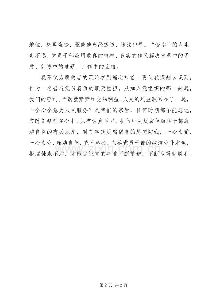 栾庆伟警示教育学习体会.docx_第2页