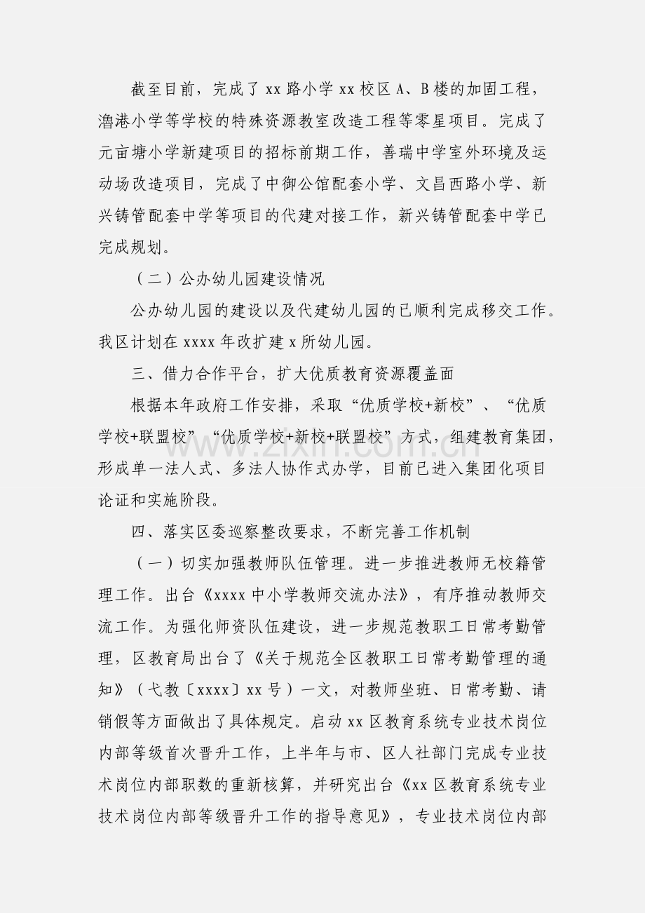 区教育局上半年工作总结和下半年工作计划.docx_第2页