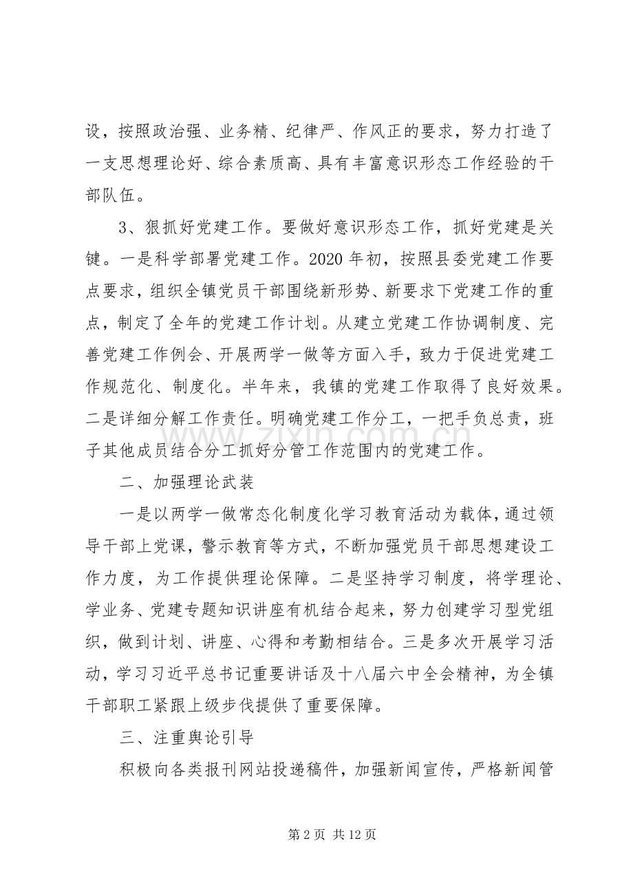 20XX年乡镇意识形态工作总结汇报范文.docx_第2页