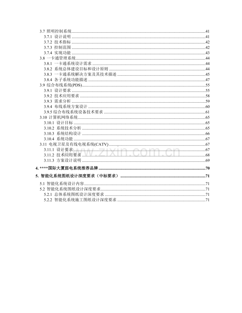 大厦酒店智能化弱电系统工程设计方案计划任务书.docx_第3页