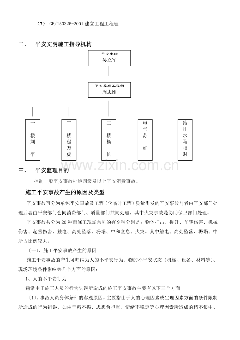 安全生产施工监理细则.doc_第3页