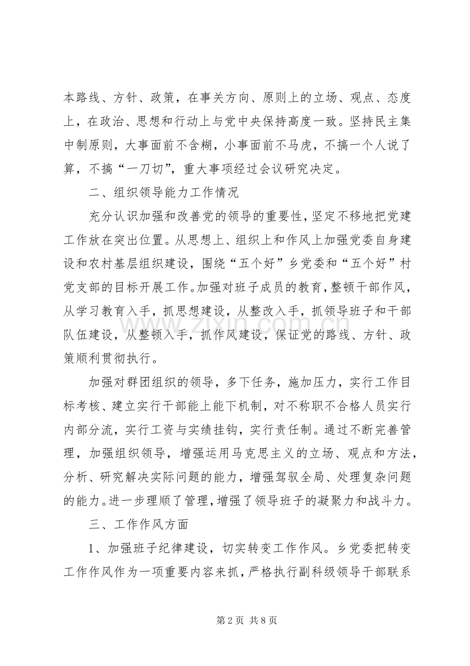 乡镇党委会班子任期工作总结 .docx_第2页