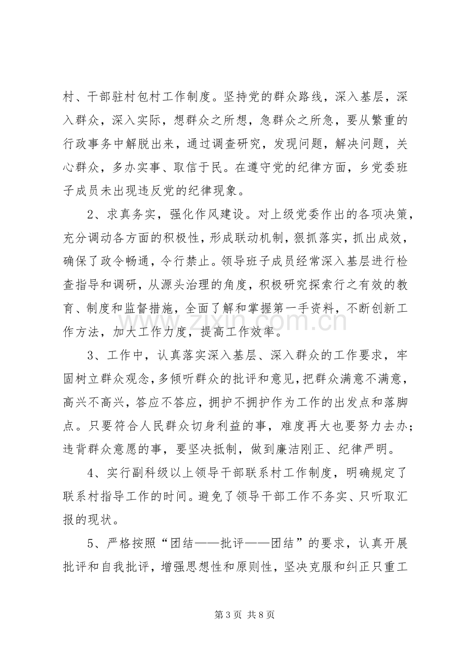 乡镇党委会班子任期工作总结 .docx_第3页